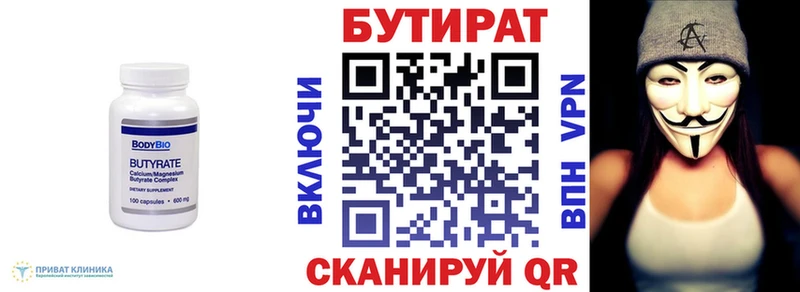 Бутират бутандиол  blacksprut как зайти  Краснообск 