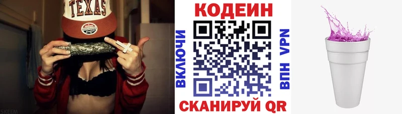 Кодеиновый сироп Lean Purple Drank  Краснообск 